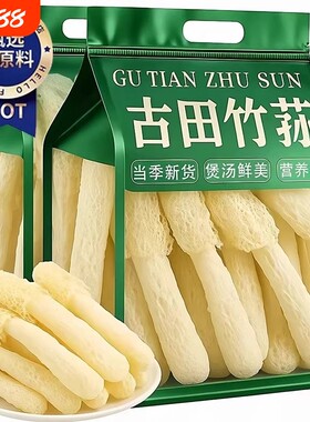 当季新货野生特级竹荪干货