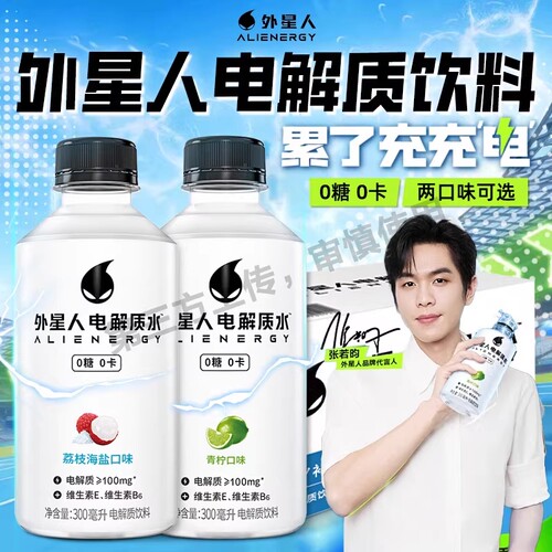 外星人电解质水多口味可选0糖0卡含维生素电解质饮料运动健身