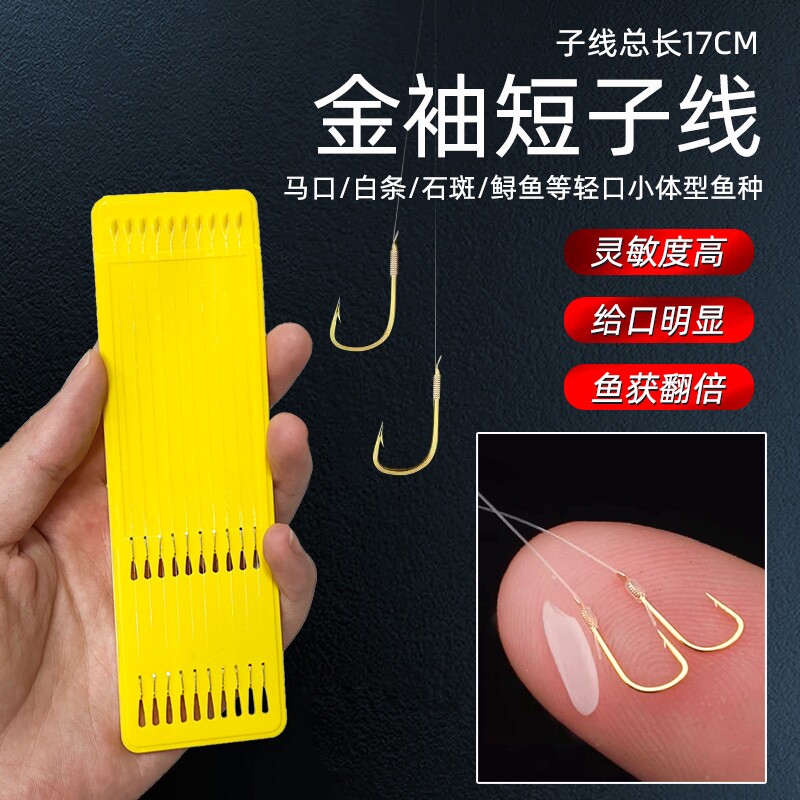 子线双钩成品短款17cm金袖金海夕钓鱼鱼钩野钓渔具用品鱼钩子线
