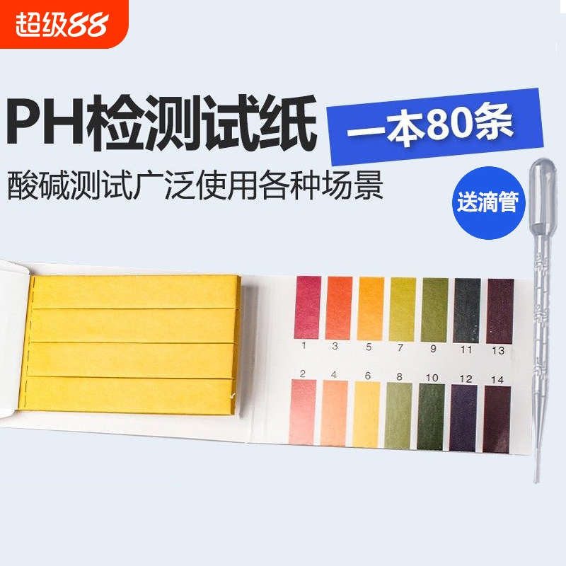 PH试纸酸碱度鱼缸水质检测试纸化妆品酵素尿液唾液羊水检测试纸