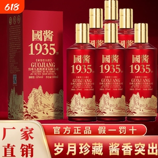 贵州酱香型白酒53度国酱1935礼盒装纯粮食整箱送礼原浆接待坤沙酒