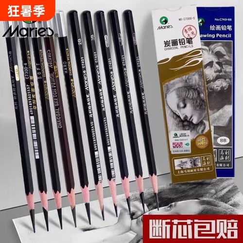 马利素描铅笔绘画炭笔2B6B8B14B