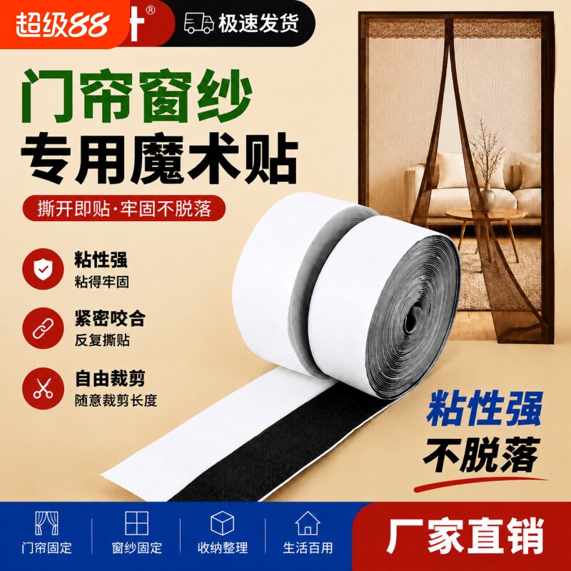 魔术贴窗帘粘条|超1000次加购图片