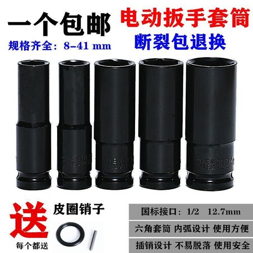 电动扳手套筒单个加厚风炮1/2