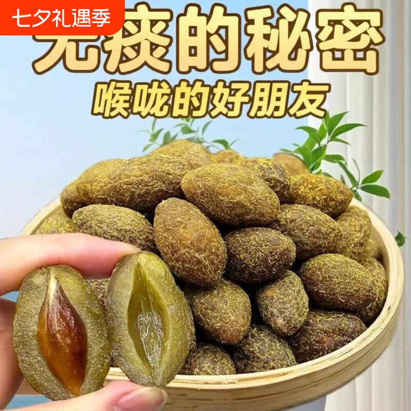 甘草橄榄干潮汕特产蜜饯黄金橄榄果脯小零食休闲金桔腌制凉果新鲜