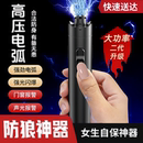 女生防身武器便携工具女子防狼神器随身防坏人电弧棍报警器合法棒