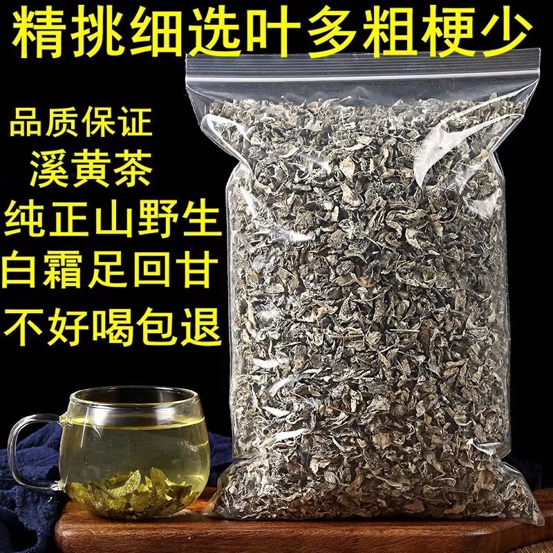 正品野生溪黄草茶新货中药材500g正宗纯叶无杂霉茶藤茶溪黄茶