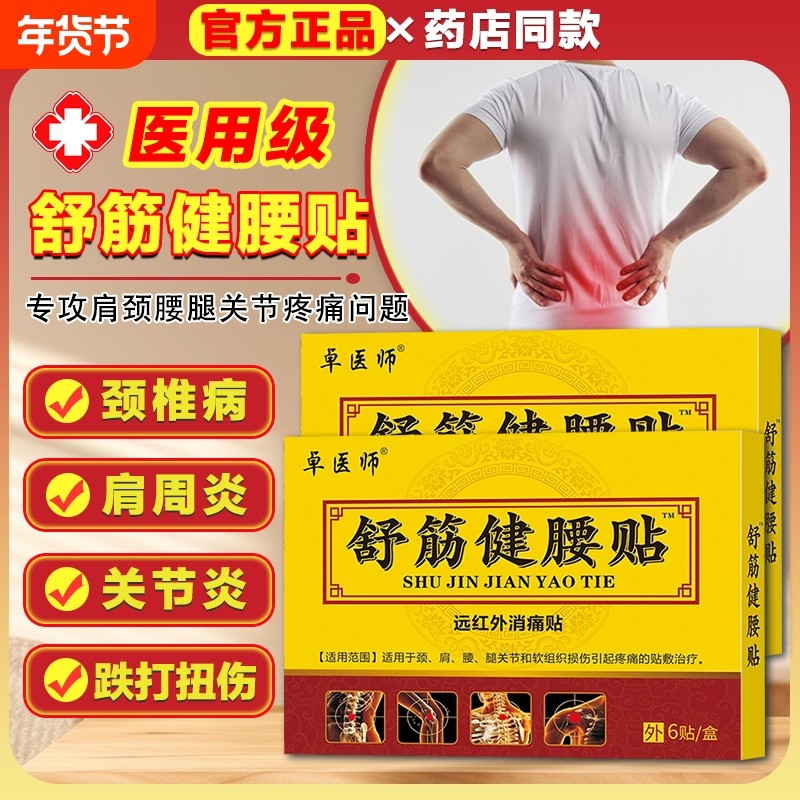 腰贴腰疼痛贴远红外理疗贴腰椎间盘突出腰肌劳损专用膏药贴艾草贴,医疗器械,膏药贴（器械）,淘宝优惠券,粉丝福利购,淘宝优惠卷