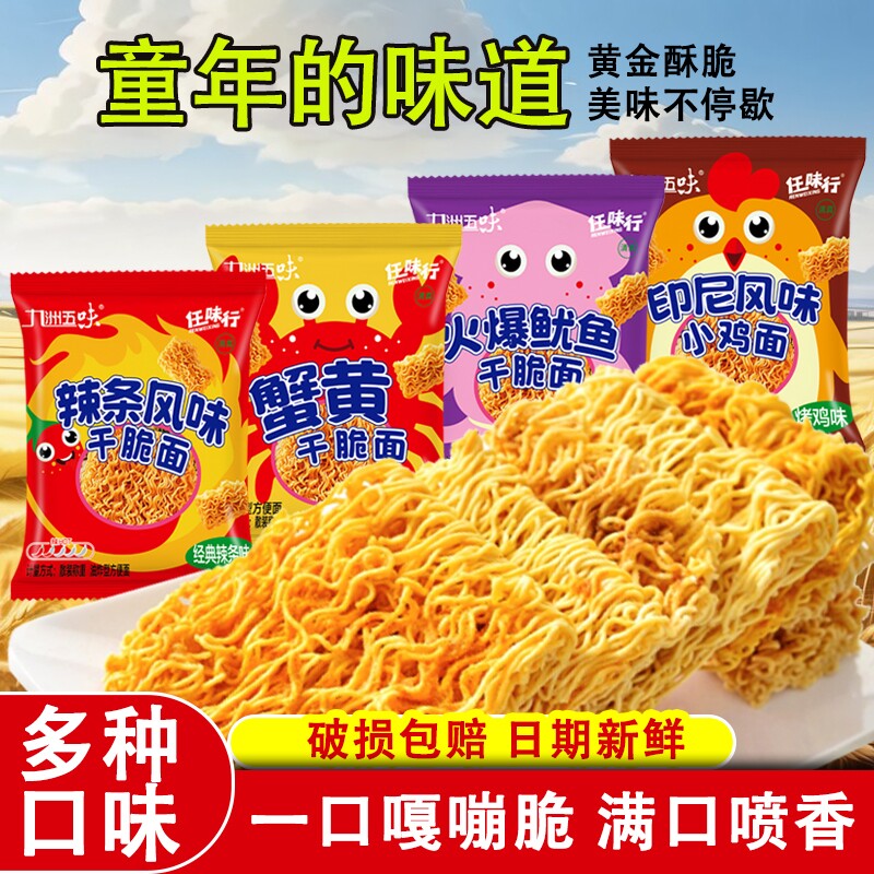 掌心脆印尼小鸡面辣条干脆面儿童膨化零食网红方便面宿舍香辣吃面
