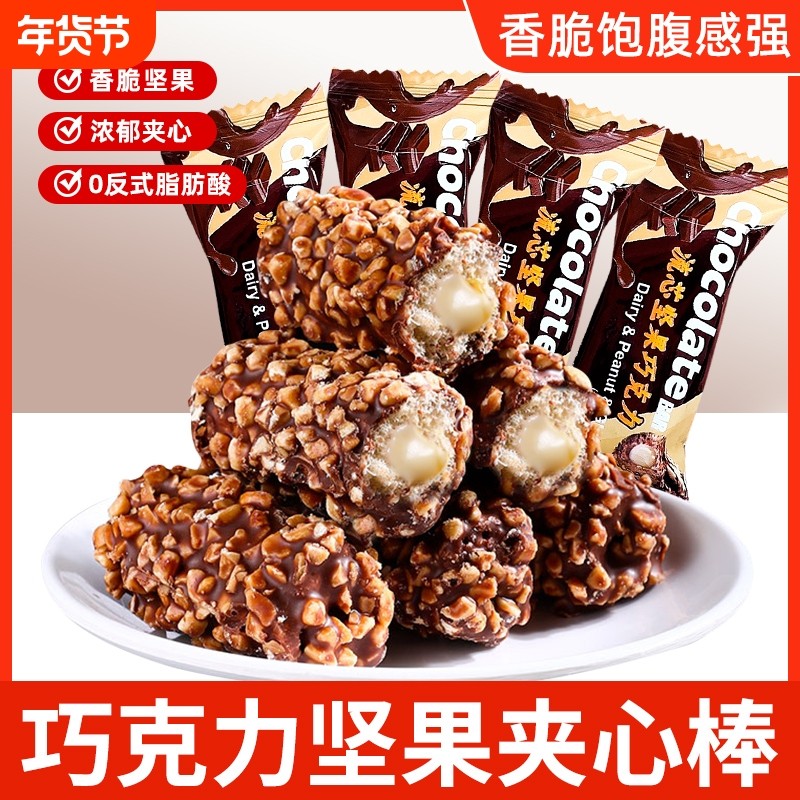 流芯坚果巧克力棒零食休闲食品代可可脂夹心散装