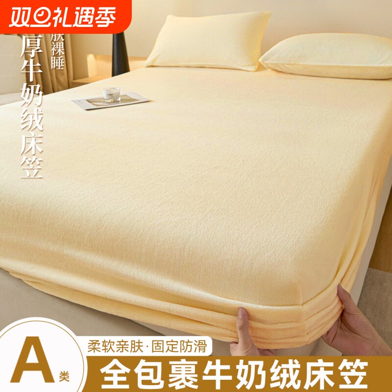 水晶绒床品三件套床笠珊瑚绒床单保护罩防尘隔脏牛奶绒床垫全包