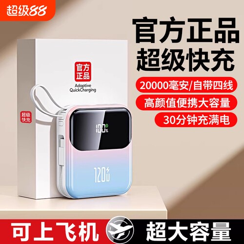 3C认证快充充电宝自带线大容量