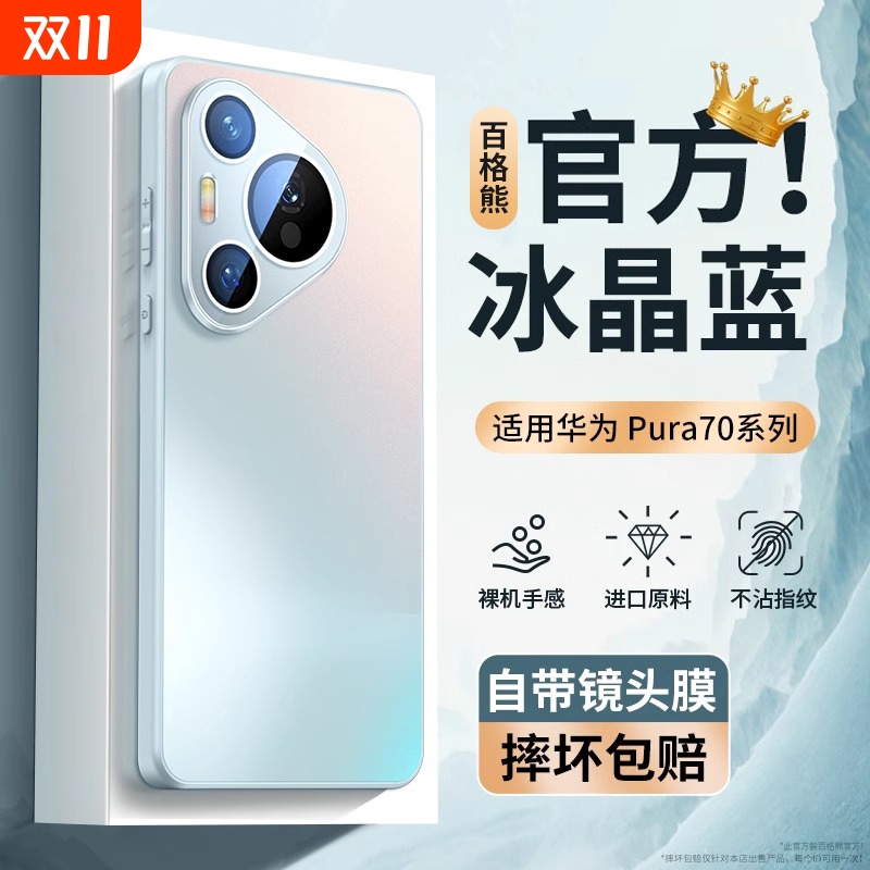 百格熊适用华为pura70手机壳Pura70pro新款磨砂玻璃ultra镜头全包防摔保护套por+高级感男p70超薄硅胶女pure