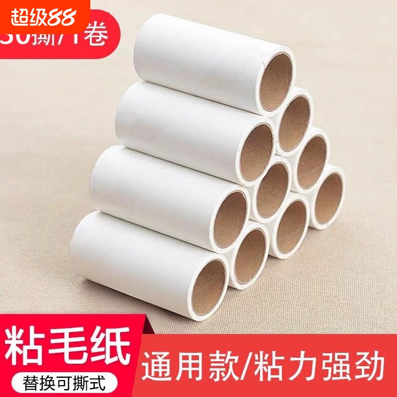 【不粘包退】粘毛滚替换纸