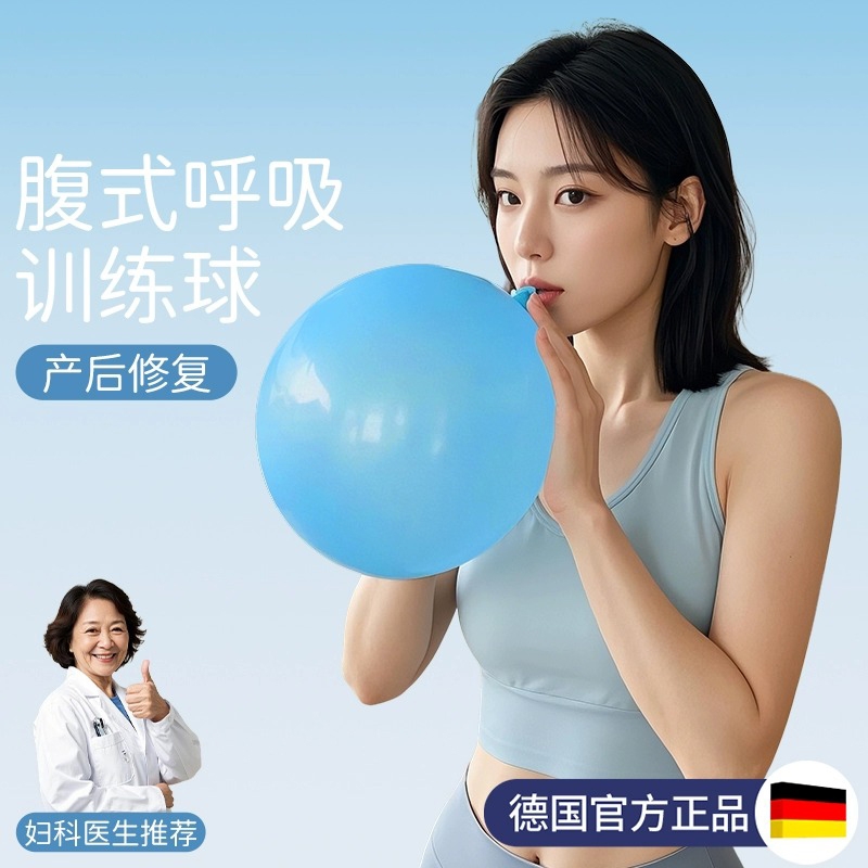 【产后修复】腹式深呼吸训练气球