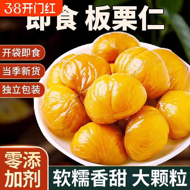 甜糯甘栗仁去壳即食板栗仁油栗仁孕妇栗子解馋小零食开袋新鲜健康