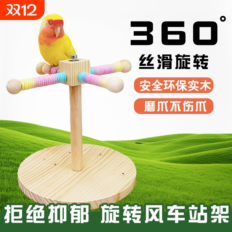 玄凤鹦鹉磨牙风车解闷自嗨鸟玩具新款虎皮旋转磨爪站杆笼内造景