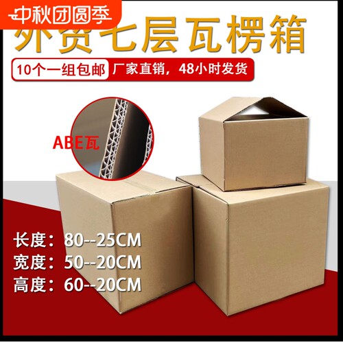 纸箱七层超硬加厚加硬外贸出口