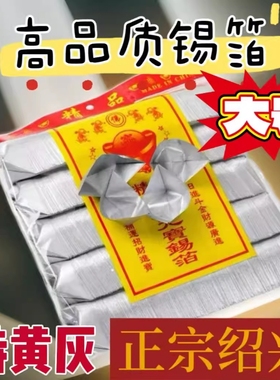 黄灰锡箔元宝绍兴上海节日通用1000只一整包清明中元寒衣节批发
