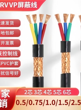 国标RVVP多芯屏蔽线控制线阻燃PVC双层屏蔽网足芯信号护套线防水