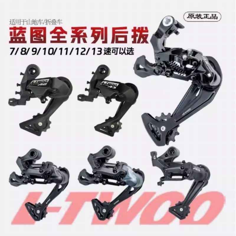 LTWOO蓝图变速器自行车山地车配件保护器导轮A5后拨调速器78910速