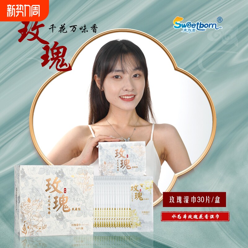 水为本玫瑰湿纸巾小包便携上学私处湿巾婴儿母婴级手口专用香味