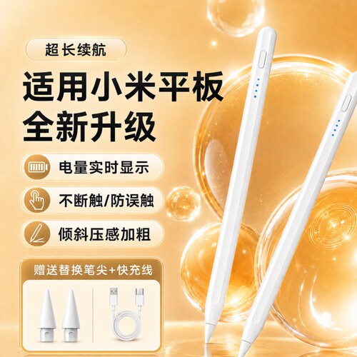 适用小米平板触控笔电容笔手写笔pad7焦点6spro电脑7pro触屏笔6pro红米redmipad/SEpencil三代6max手机5平替4