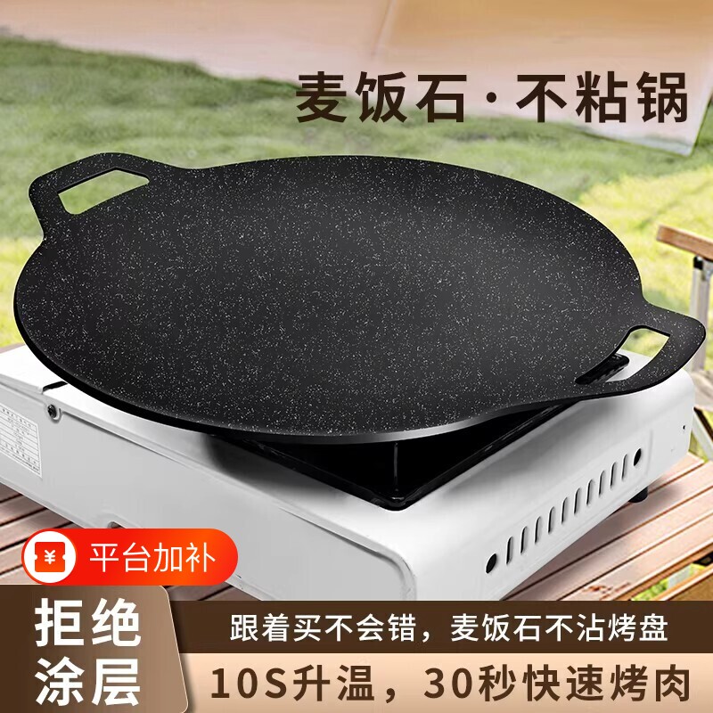 户外露营卡式炉烤肉盘麦饭石不粘锅烧烤铁板烧盘家用煎烤盘燃气