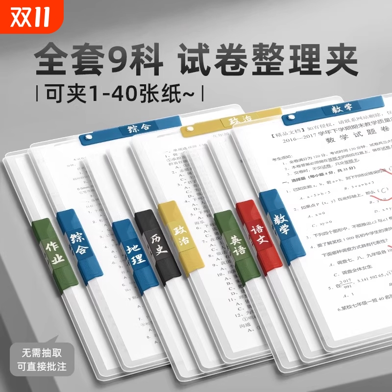 A3双拉杆试卷夹文件夹高中生卷子