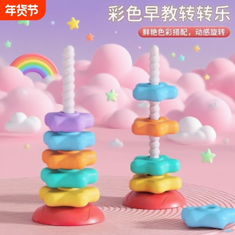 彩虹叠叠乐可啃咬益智婴儿转转塔宝宝玩具转转乐0—1岁旋转早教两,玩具/童车/益智/积木/模型,螺母拆装/组合玩具,淘宝优惠券,粉丝福利购,淘宝优惠卷