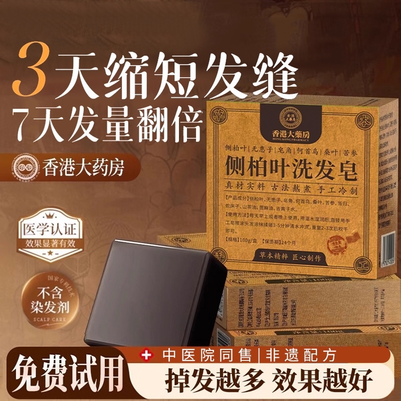 中医推荐丨侧柏叶防脱洗发皂NOI