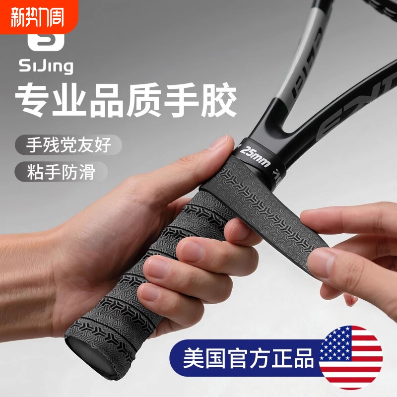 网球拍专用手胶减震缓震膜防滑吸汗带羽毛球手柄缠把带压纹缠绕带