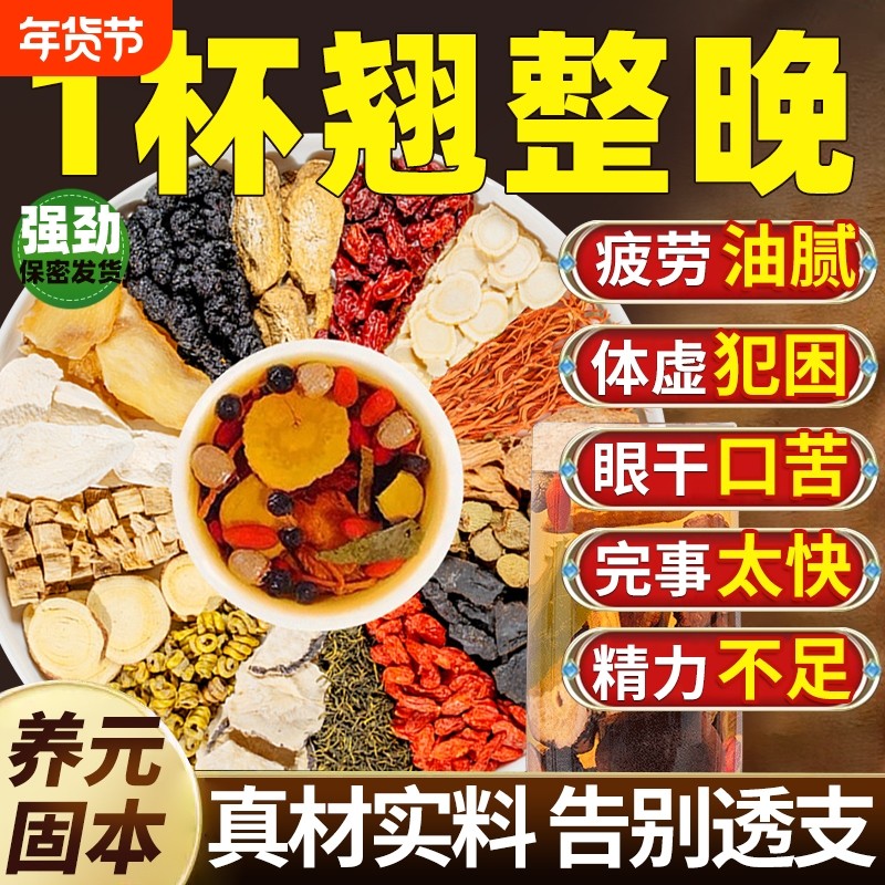 八宝茶人参黄精枸杞桑葚茶养肾补精强肾男士调理气血养生茶包当归,传统滋补营养品,养生茶,淘宝优惠券,粉丝福利购,淘宝优惠卷