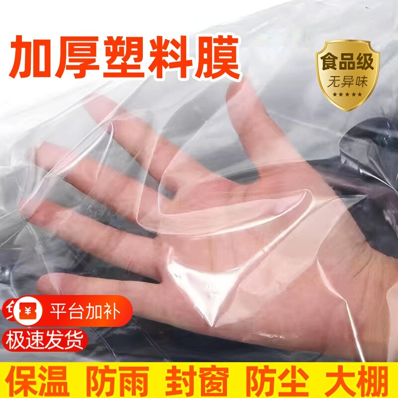大棚塑料布透明加厚防水薄膜纸阳台防雨塑料膜食品级圆筒特厚防风
