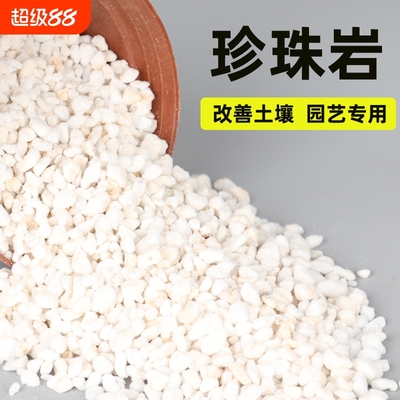 珍珠岩颗粒养花通用营养土多肉兰花种植育苗膨胀保温硬质植料园艺