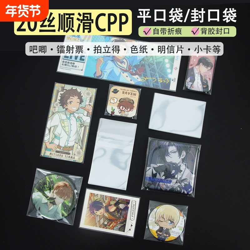 吧唧自封袋20丝下封平口卡膜3寸拍立得6寸明信片镭射票卡牌,包装,礼品袋/塑料袋,淘宝优惠券,粉丝福利购,淘宝优惠卷