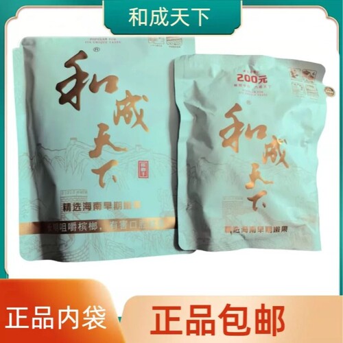 湖南和成天下200元白虹贯日北纬18°秋前果嫩青果槟榔颗颗饱满