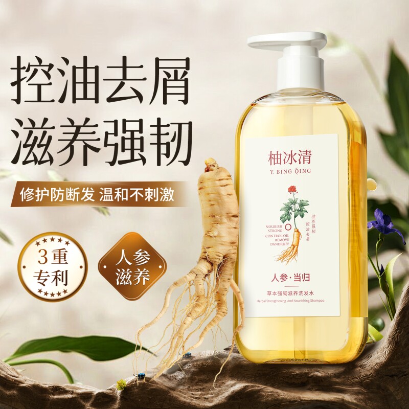 柚冰清洗发水草本人参滋养控油韧发防断发丝强健官方旗舰店正品