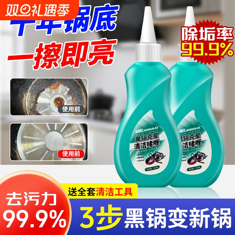 锅洗锅底黑垢神器清洁剂强力去污底啫喱去不锈钢清洗黑焦除垢厨房