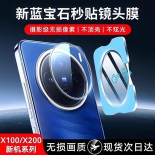 vivo贴膜盖pro增透全包摄影 适用vivox200s镜头膜x200pro摄像头x100s保护x100Ultra手机spro钢化promini新款