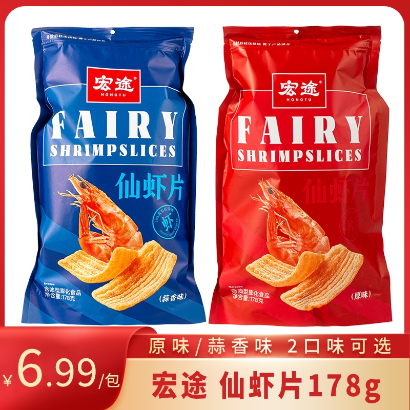 【爆款虾片】宏途仙虾片零食休闲食品小吃解馋小零食宿舍日常分享