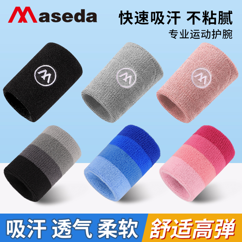 麦斯达运动护腕扭伤腱鞘护套专用