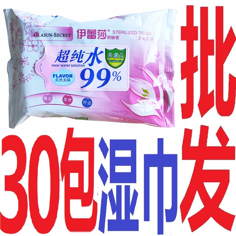 伊蕾莎湿巾纯水女性私处护理洁阴清洁杀菌消毒房事湿纸巾家用男女