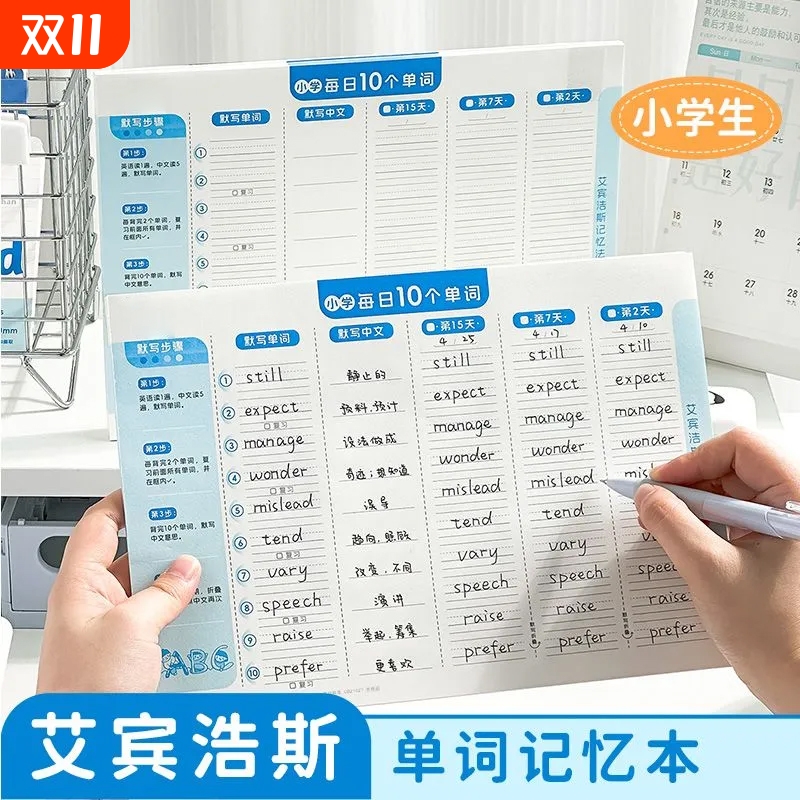 艾宾浩斯英语单词本记忆本