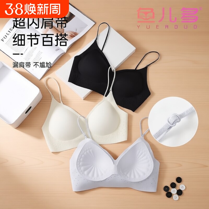 「YED鱼儿多·无痕内衣女舒适透气细肩带无钢圈美背文胸罩」