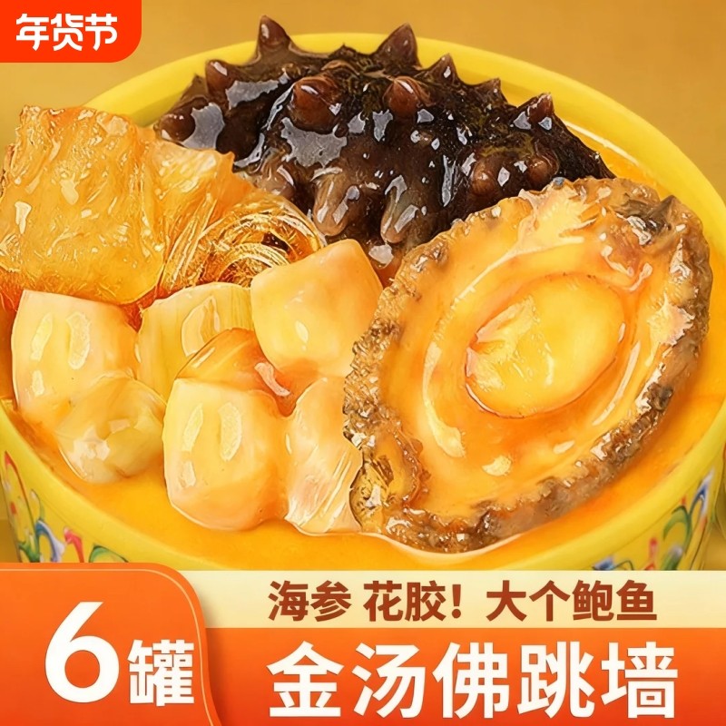 正宗金汤佛跳墙加热即食海参花胶大盆菜罐装鲍鱼捞饭年货礼盒装,水产肉类/新鲜蔬果/熟食,鲍鱼,淘宝优惠券,粉丝福利购,淘宝优惠卷
