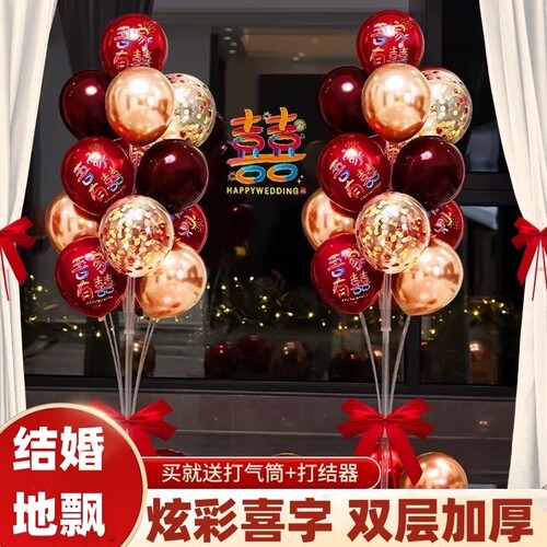 结婚气球套装地桌飘立柱婚房布置