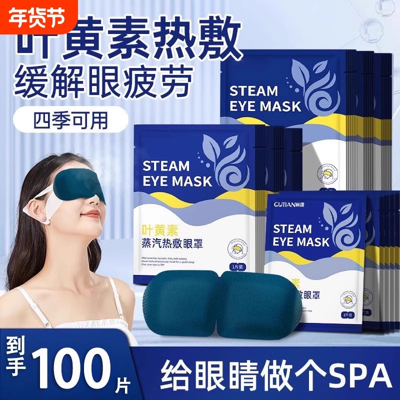 叶黄素蒸汽眼罩缓解眼部疲劳男女睡眠热敷遮光学生睡觉加热护眼贴,居家日用,蒸汽眼罩,淘宝优惠券,粉丝福利购,淘宝优惠卷
