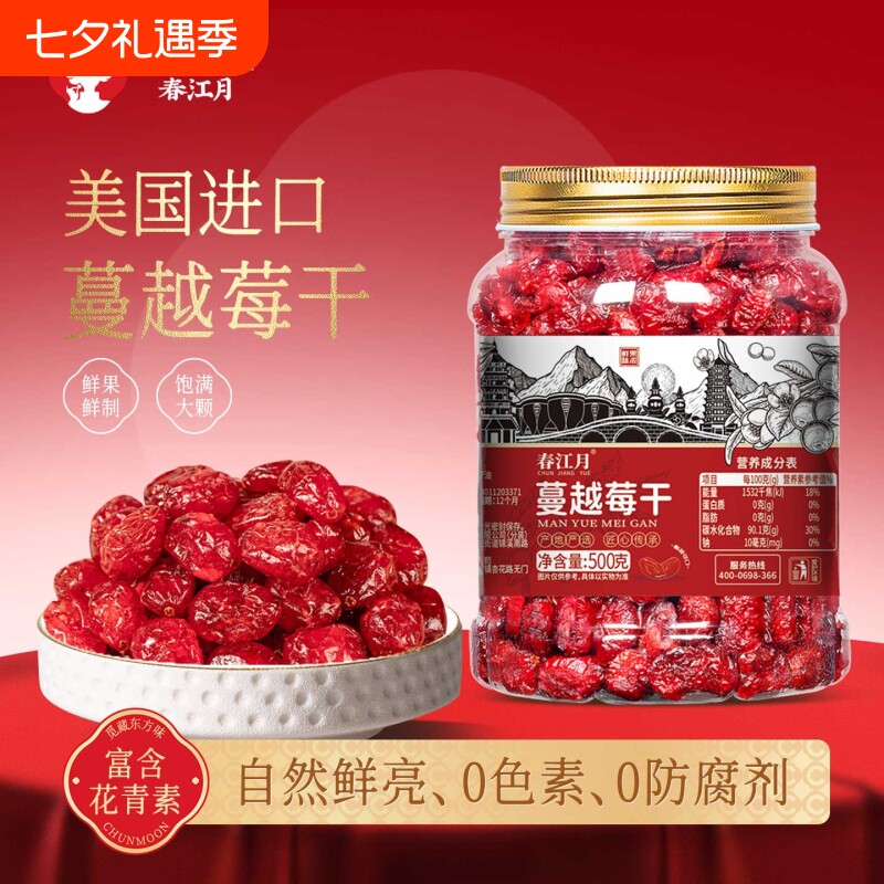 春江月蔓越莓干进口品质0添加剂烘焙专用原料果干即食蓝莓干罐装