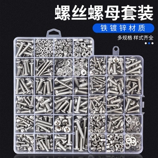 标准件螺丝螺母套装五金配件小号盒套各种垫螺钉自攻大全混装家用